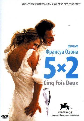 5x2 / 5x2 (2004)