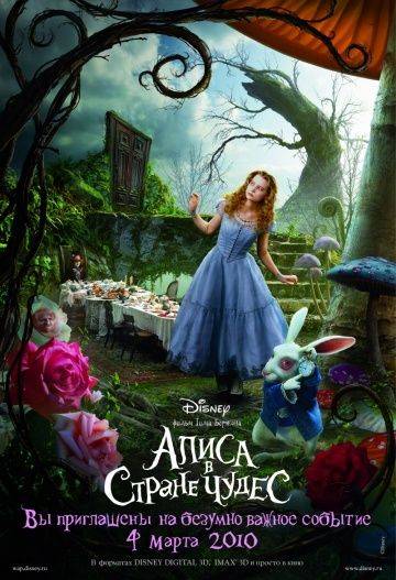 Алиса в Стране чудес / Alice in Wonderland (2010)