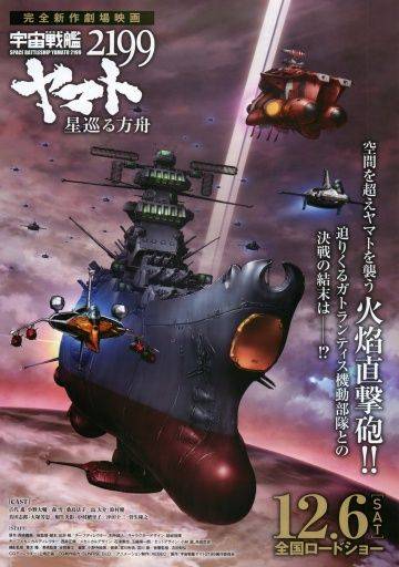 Космический линкор Ямато 2199: Звёздный ковчег / Uchuu Senkan Yamato 2199: Hoshi-Meguru Hakobune (2014)