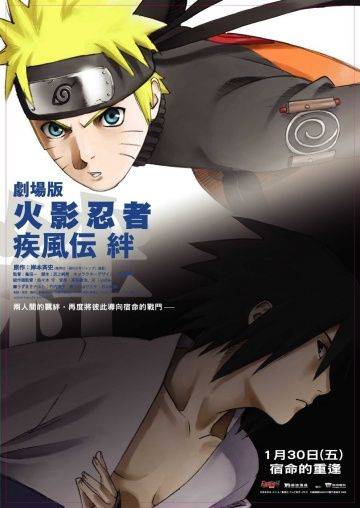 Наруто 5 / Gekij ban Naruto: Shippden - Kizuna (2008)