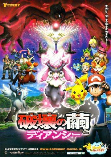 Покемон: Дианси и Кокон разрушения / Pokemon Za Mb&icirс; XY: Hakai no Mayu to Diansh&icirс; (2014)