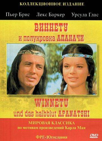 Виннету и полукровка Апаначи / Winnetou und das Halbblut Apanatschi (1966)