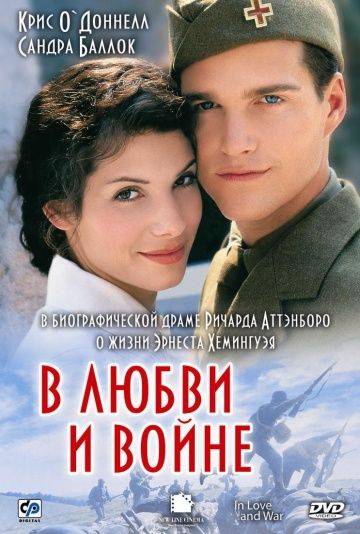 В любви и войне / In Love and War (1996)