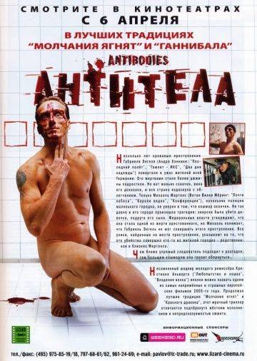 Антитела / Antikrper (2005)