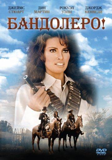 Бандолеро! / Bandolero! (1968)