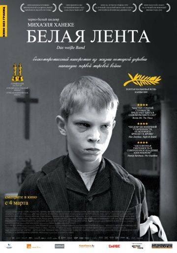 Белая лента / Das weie Band - Eine deutsche Kindergeschichte (2009)