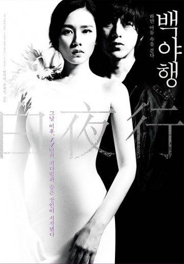 Белая ночь / Baekyahaeng: Hayan eodoom sokeul geolda (2009)