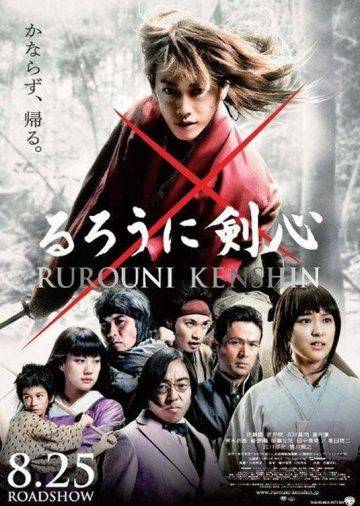 Бродяга Кэнсин / Rurni Kenshin: Meiji kenkaku roman tan (2012)