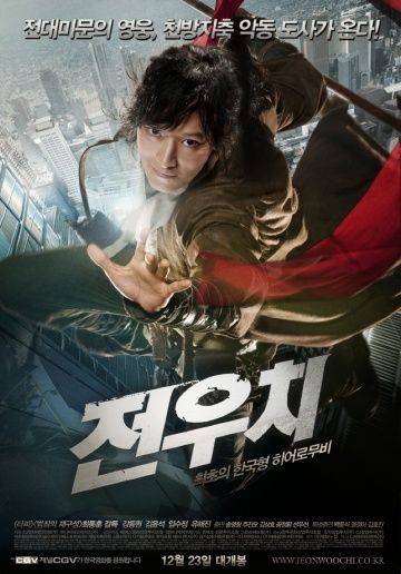 Даосский маг Чон У-чхи / Woochi (2009)