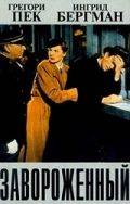 Завороженный / Spellbound (1945)