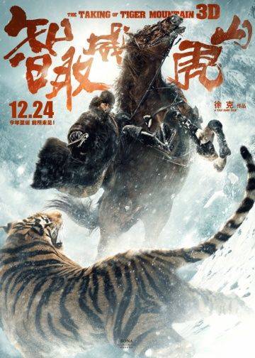 Захват горы тигра / Zhi qu weihu shan (2014)