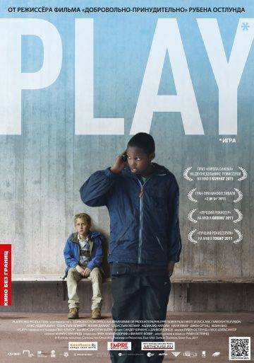 Игра / Play (2011)
