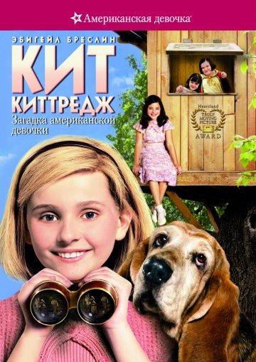 Кит Киттредж: Загадка американской девочки / Kit Kittredge: An American Girl (2008)