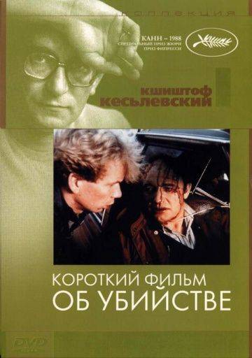 Короткий фильм об убийстве / Krtki film o zabijaniu (1987)
