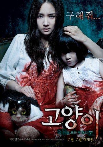 Кот: Глаза, которые видят смерть / Go-hyang-i: Jook-eum-eul bo-neun doo gae-eui noon (2011)