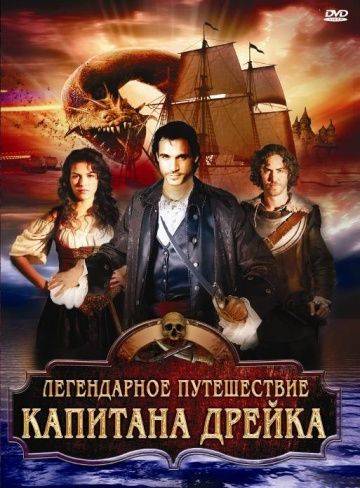 Легендарное путешествие капитана Дрэйка / The Immortal Voyage of Captain Drake (2009)