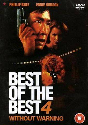 Лучший из лучших 4: Без предупреждения / Best of the Best 4: Without Warning (1998)