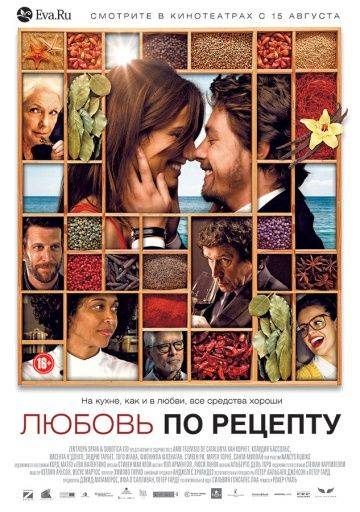 Любовь по рецепту / Men degustaci (2013)