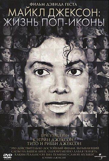 Майкл Джексон: Жизнь поп-иконы / Michael Jackson: The Life of an Icon (2011)