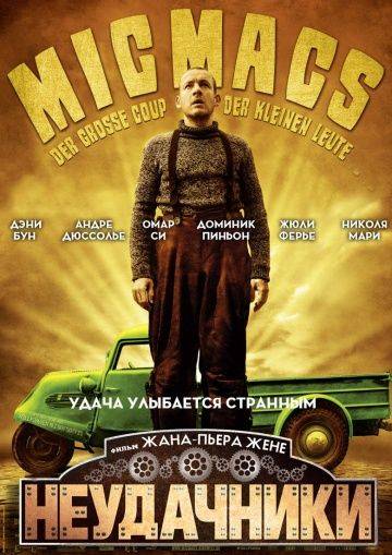 Неудачники / Mic Macs  Tire-Larigot (2009)