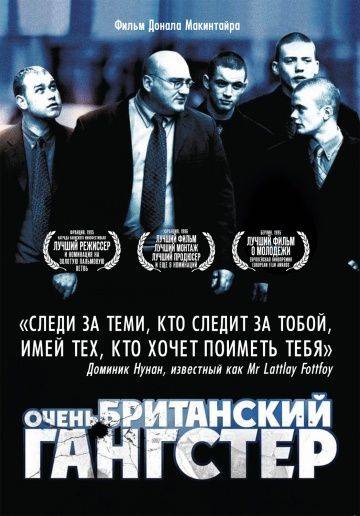 Очень британский гангстер / A Very British Gangster (2007)