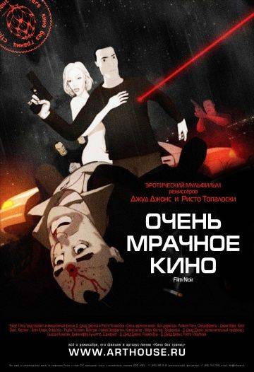 Очень мрачное кино / Film Noir (2007)