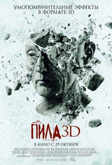 Пила 3D / Saw 3D (2010)