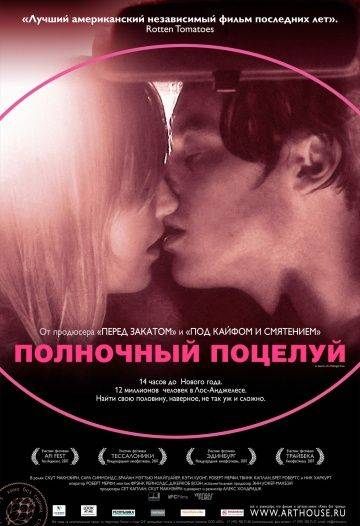 Полночный поцелуй / In Search of a Midnight Kiss (2007)