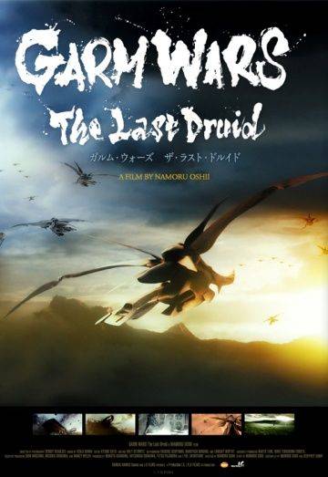 Последний друид: Войны гармов / Garm Wars: The Last Druid (2014)
