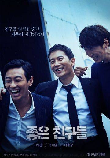 Хорошие друзья / Joeun chingoodeul (2014)
