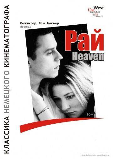 Рай / Heaven (2001)