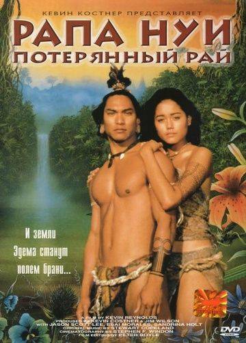 Рапа Нуи: Потерянный рай / Rapa Nui (1994)