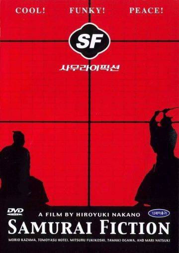 Самурайская история / SF: Episode One (1998)