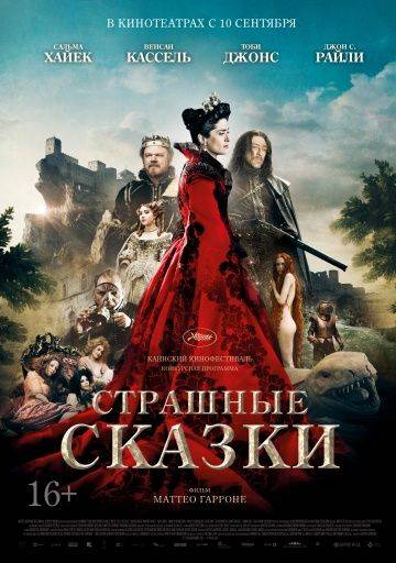Страшные сказки / Il racconto dei racconti - Tale of Tales (2015)