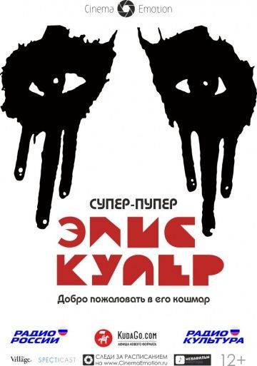 Супер-пупер Элис Купер / Super Duper Alice Cooper (2014)