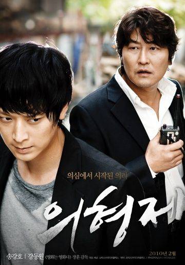 Тайное воссоединение / Uihyeongjae (2010)