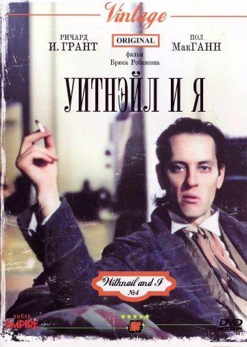 Уитнэйл и Я / Withnail & I (1986)