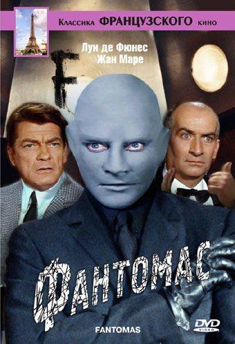 Фантомас / Fantmas (1964)