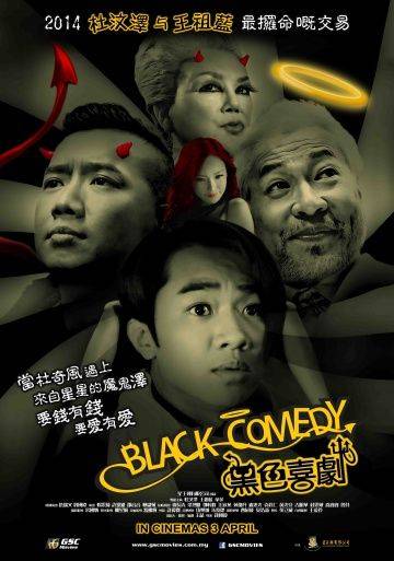 Черная комедия / Black Comedy (2014)