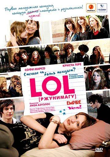 LOL [ржунимагу] / LOL (2008)