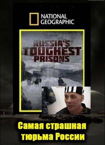 Взгляд изнутри: Самая страшная тюрьма России / Inside Russia`s Toughest Prisons (2011)