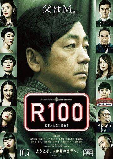 R100 / R100 (2013)