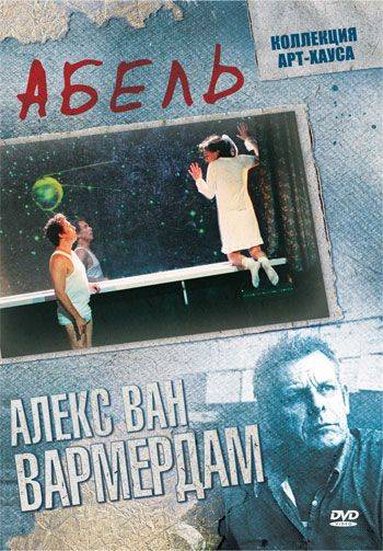 Абель / Abel (1986)