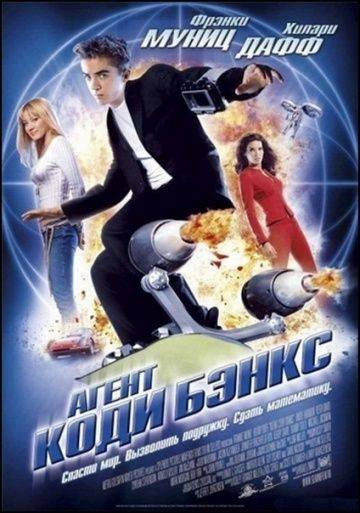 Агент Коди Бэнкс / Agent Cody Banks (2003)