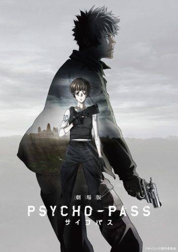Психопаспорт / Gekijouban Psycho-Pass (2015)