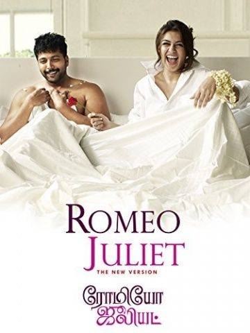 Влюбленная парочка / Romeo Juliet (2015)