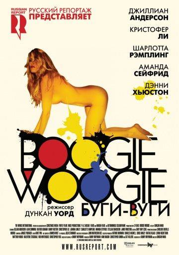 Буги-вуги / Boogie Woogie (2009)