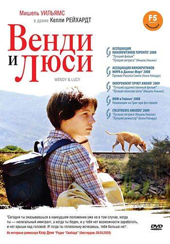 Венди и Люси / Wendy and Lucy (2008)