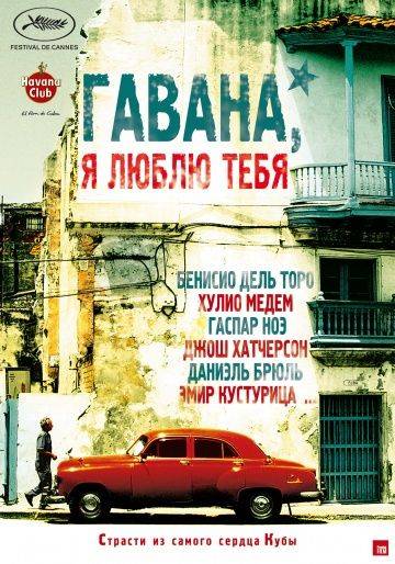Гавана, я люблю тебя / 7 das en La Habana (2012)