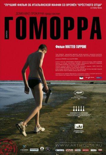 Гоморра / Gomorra (2008)